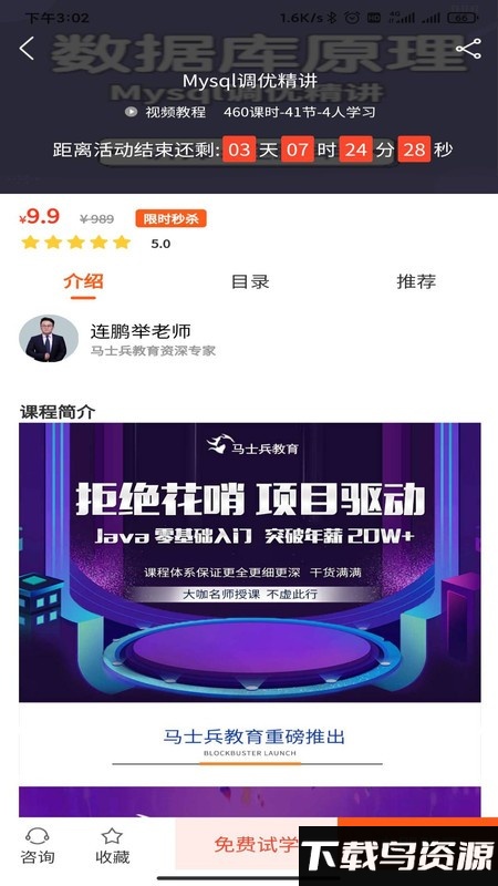 马士兵app截图3