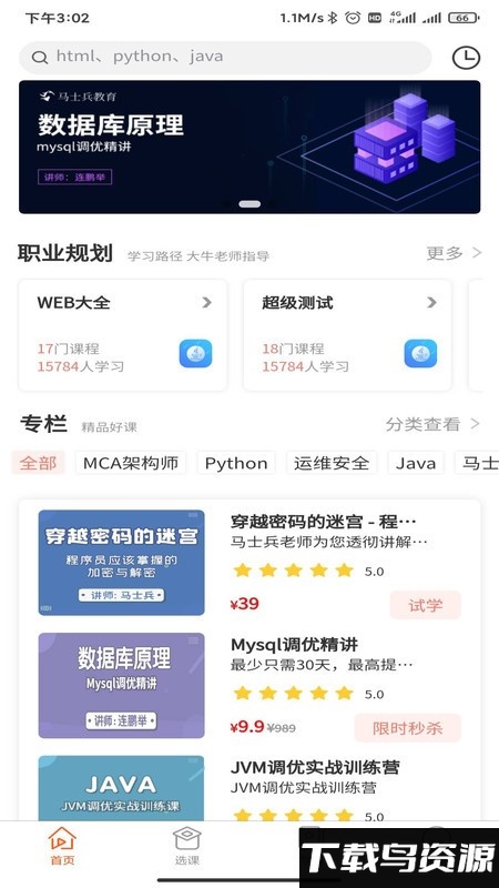 马士兵app截图4