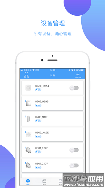 欧普智能家庭软件截图1