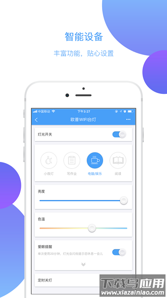 欧普智能家庭软件截图2
