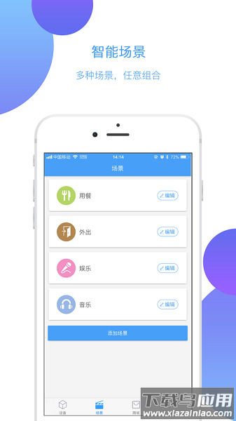 欧普智能家庭软件截图3