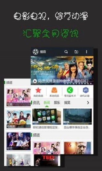 播霸播放器官方版
