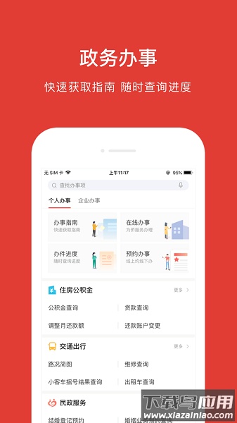 北京通软件