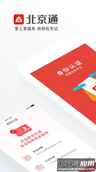 北京通最新版本截图3