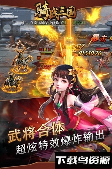 骑战三国bt版截图1