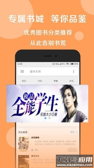 阅读搜书小说截图3