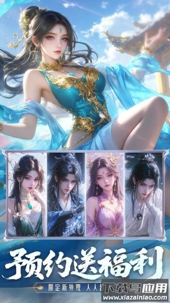 神罗仙域最新版截图3