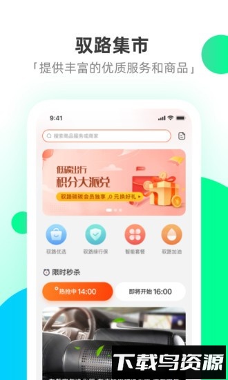 驭路星球官方版截图1