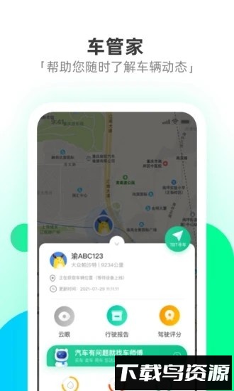 驭路星球官方版截图2