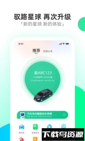 驭路星球官方版截图4