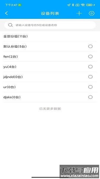 爱车速查软件截图3