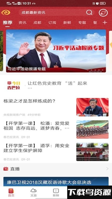 香巴拉资讯客户端下载