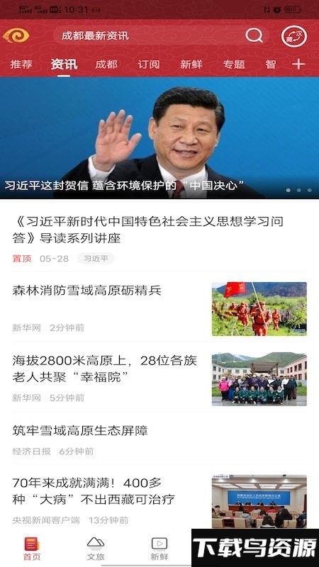 香巴拉资讯app截图1