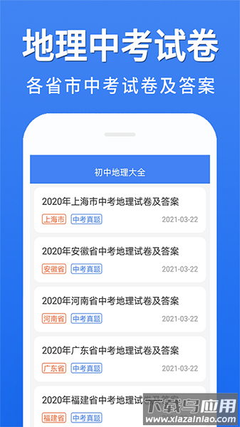 初中地理大全手机版截图1