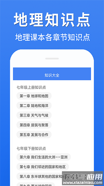 初中地理大全手机版截图2