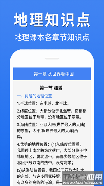 初中地理大全手机版截图3