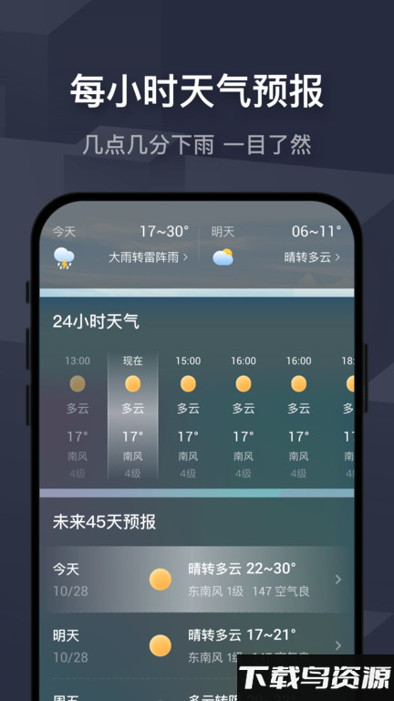 飞鱼天气app下载