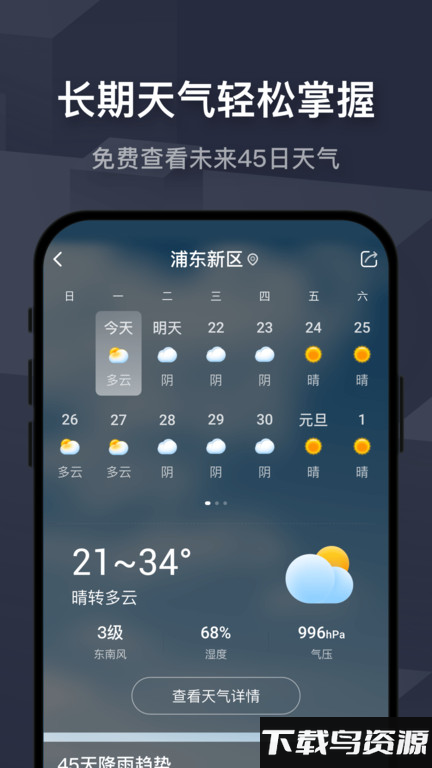 飞鱼天气app截图1