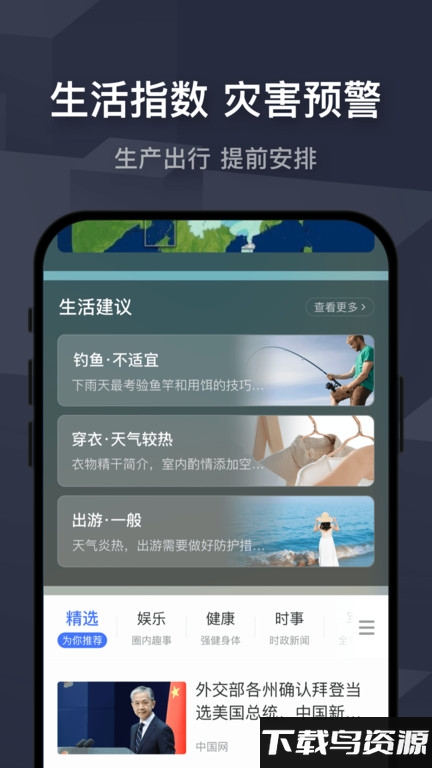 飞鱼天气app截图2