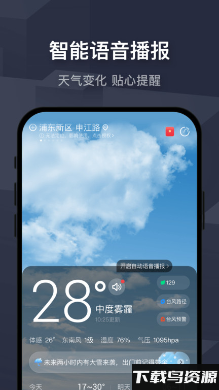 飞鱼天气app截图3