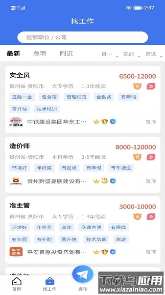 贵州人才网最新版