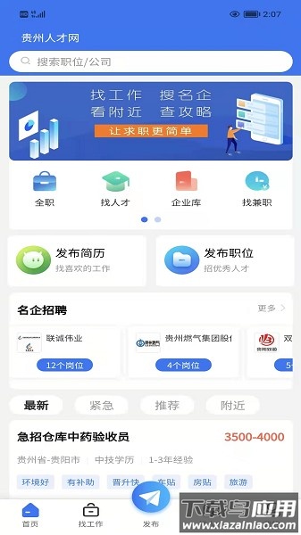 贵州人才网手机版截图1