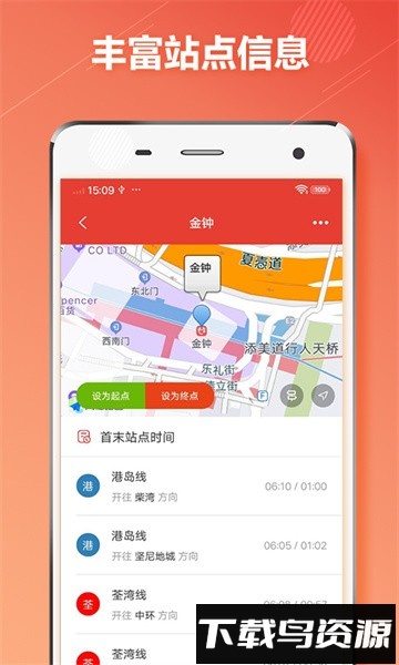 香港地铁通软件截图2