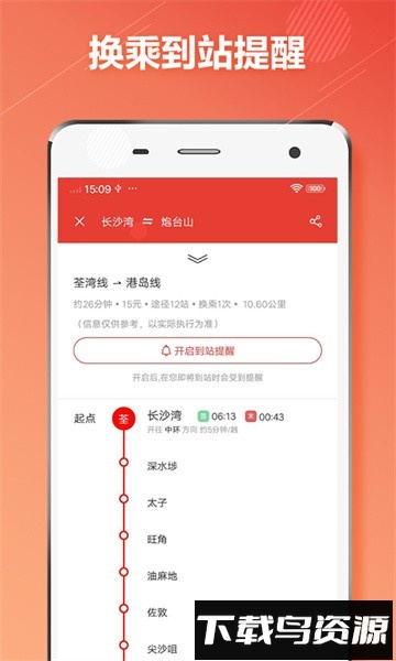 香港地铁通软件截图3