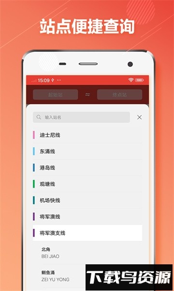 香港地铁通软件截图4