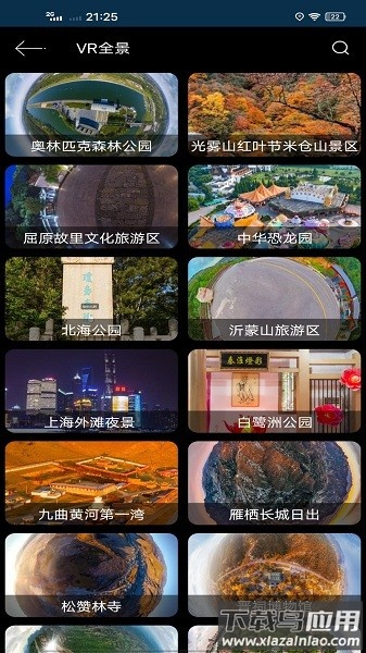 手抓地图官方版截图3