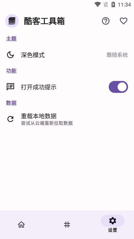 酷客工具箱app下载安装
