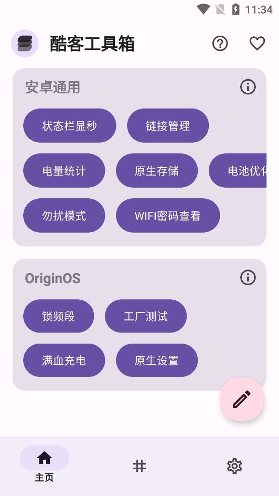 酷客工具箱手机版截图1