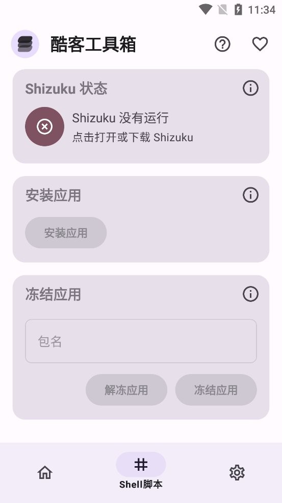 酷客工具箱手机版截图2