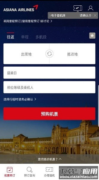 韩亚航空手机版截图1