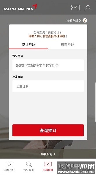 韩亚航空手机版截图2
