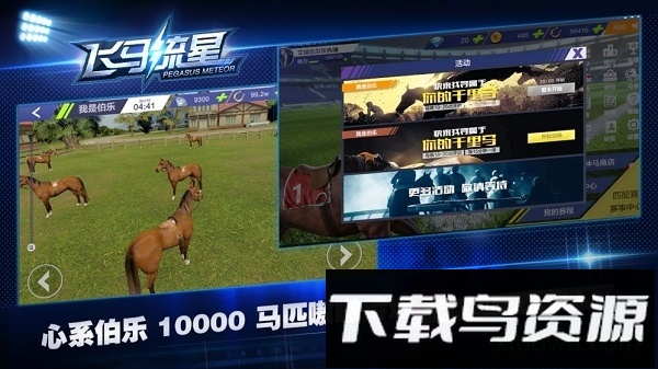 飞马流星最新版