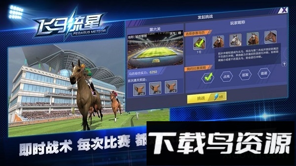 飞马流星手游截图1