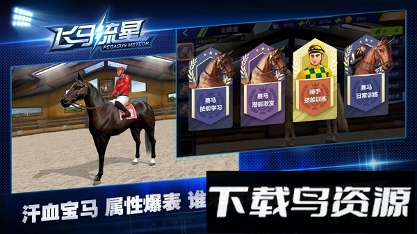 飞马流星手游截图2