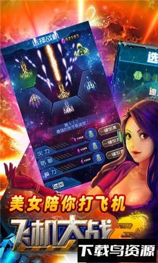 飞机大战2截图2