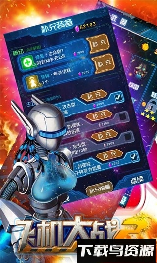 飞机大战2截图3