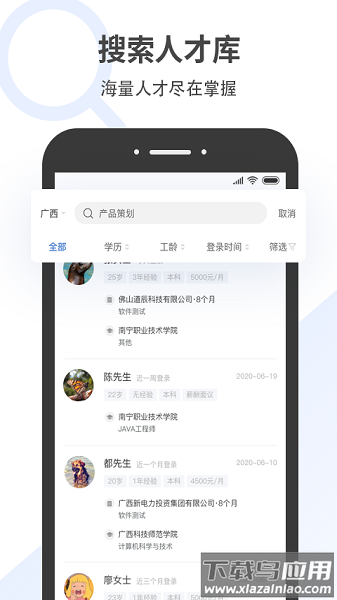 广西招聘宝官方版截图1