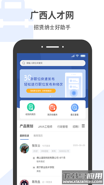 广西招聘宝官方版截图2