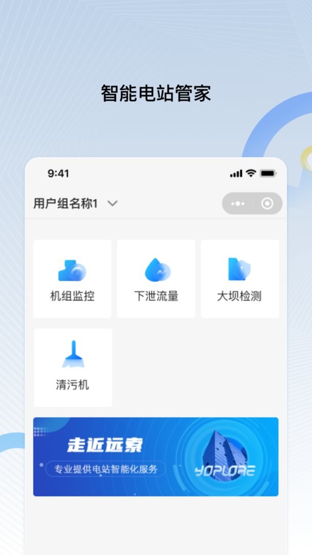 远索电站管家官方版