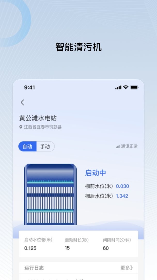 远索电站管家最新版截图2