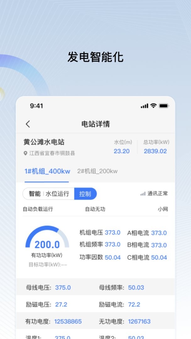 远索电站管家最新版截图3