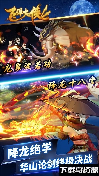 飞弹大侠爆衣修改版截图2