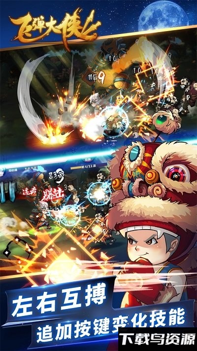 飞弹大侠爆衣修改版截图3