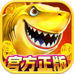 电玩捕鱼千炮版远鹏版