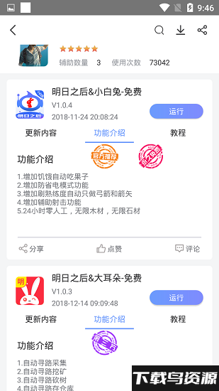 飞天助手破解版截图2
