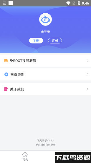 飞天助手破解版截图3